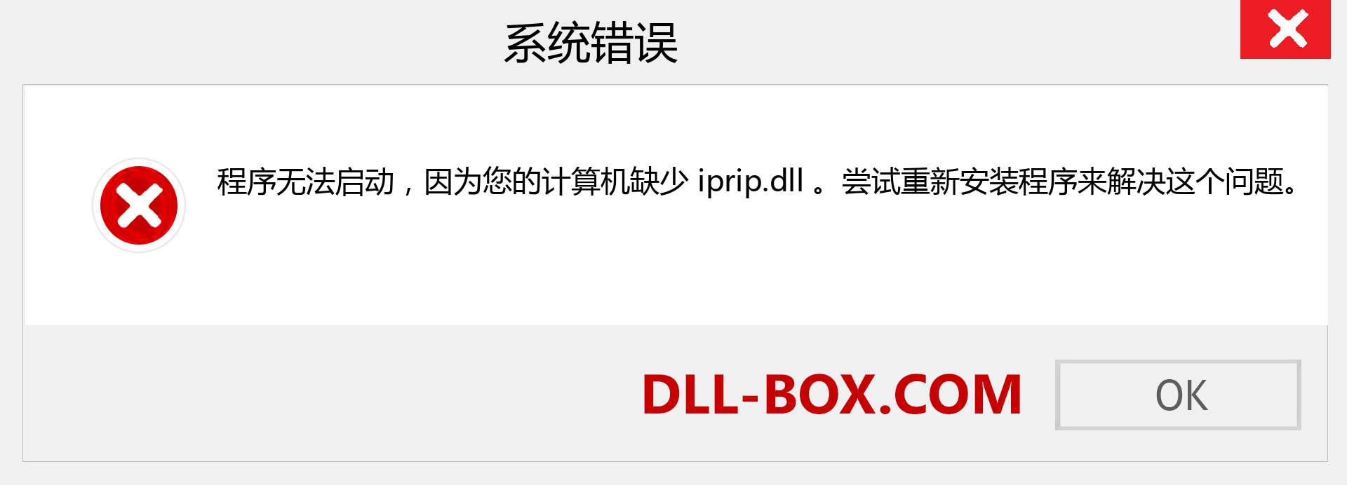 iprip.dll 文件丢失？。 适用于 Windows 7、8、10 的下载 - 修复 Windows、照片、图像上的 iprip dll 丢失错误